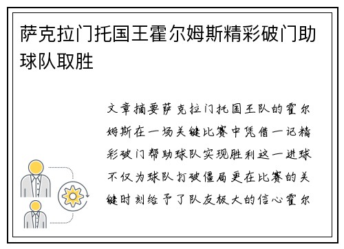 萨克拉门托国王霍尔姆斯精彩破门助球队取胜