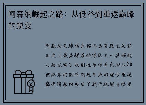 阿森纳崛起之路：从低谷到重返巅峰的蜕变